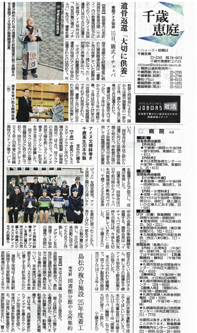 マタンプシ寄贈©北海道新聞