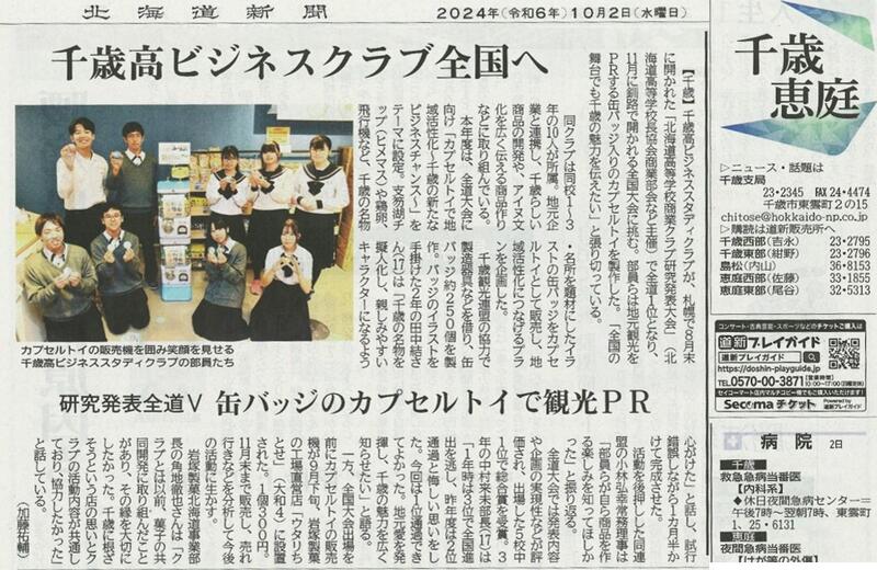 ＢＳＣの取り組みが北海道新聞に掲載されました