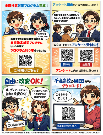 周知用ポスター