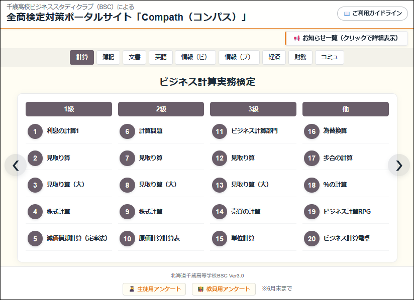 BSC開発『Compath（コンパス）』